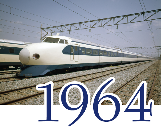 日本国有鉄道に世界初の高速鉄道新幹線電車を納入