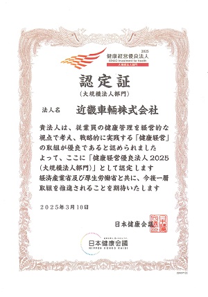 健康経営優良法人2025認定証